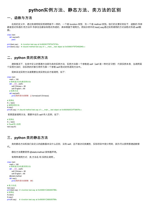 python实例方法、静态方法、类方法的区别