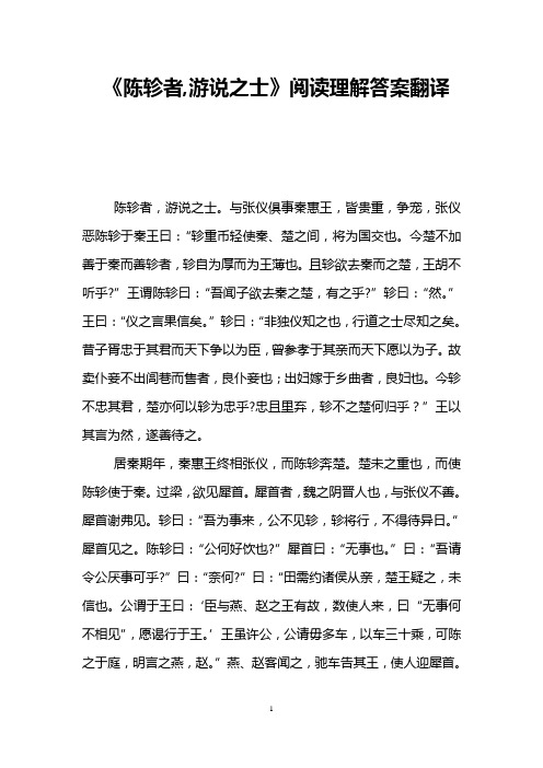 《陈轸者,游说之士》阅读理解答案翻译