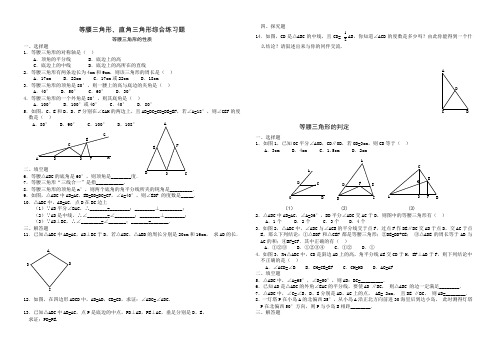 北师版八年级数学下册等腰三角形直角三角形综合练习题