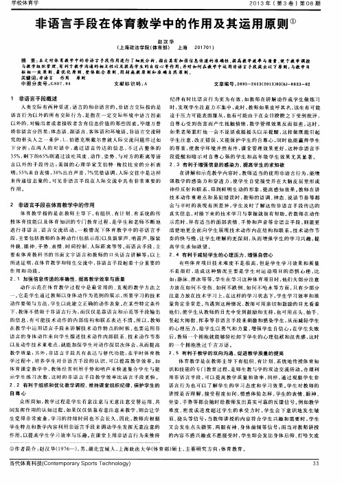 非语言手段在体育教学中的作用及其运用原则