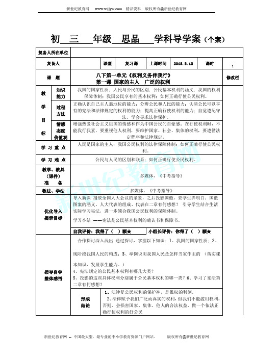 八年级下册第一单元权利义务伴我行(共2课)复习学案