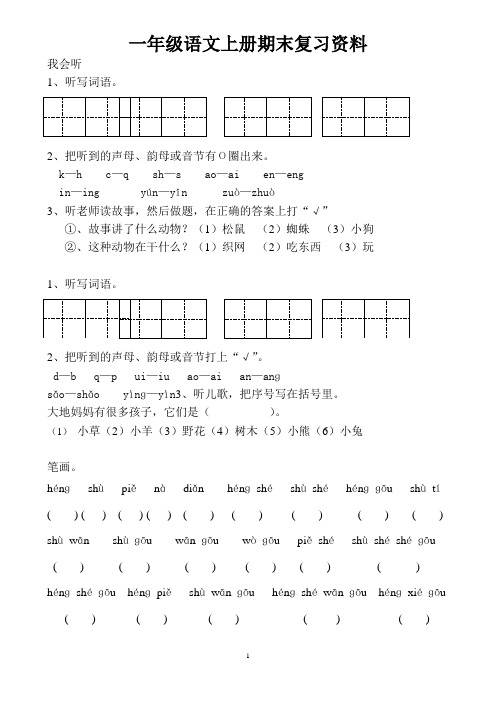 一年级语文上册期末复习资料