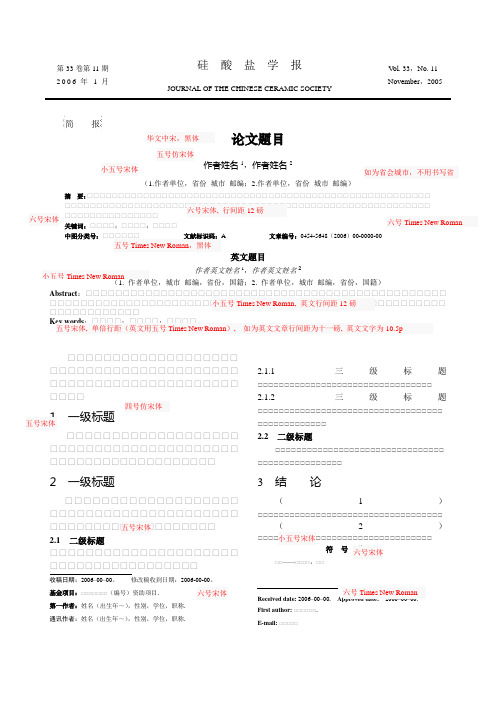 硅酸盐学报版式和要求