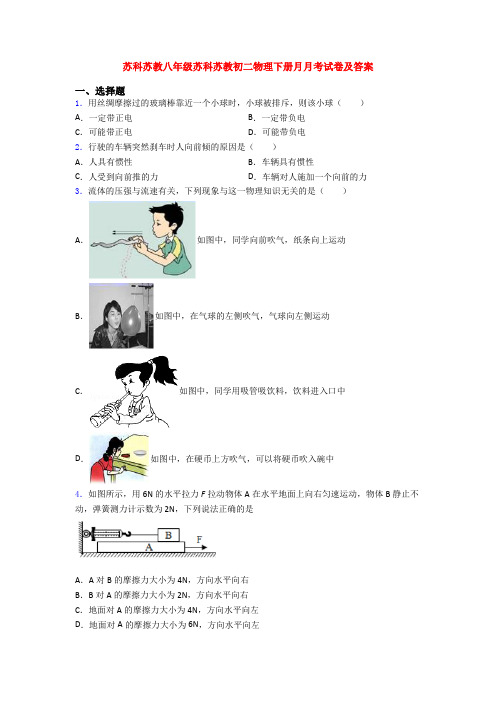 苏科苏教八年级苏科苏教初二物理下册月月考试卷及答案