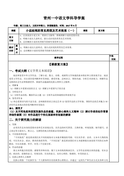 小说结尾的类型及效果分析学案