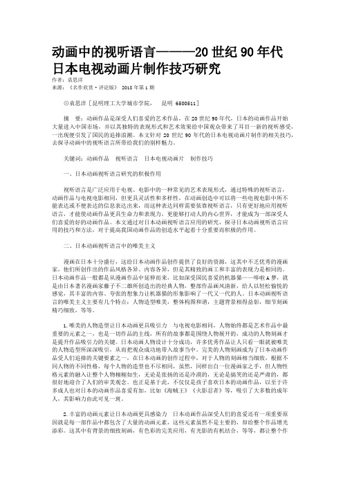 动画中的视听语言———20世纪90年代日本电视动画片制作技巧研究 