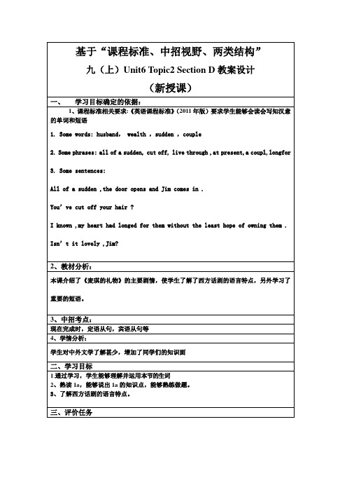 新仁爱版九年级英语下册U6T3SC教案