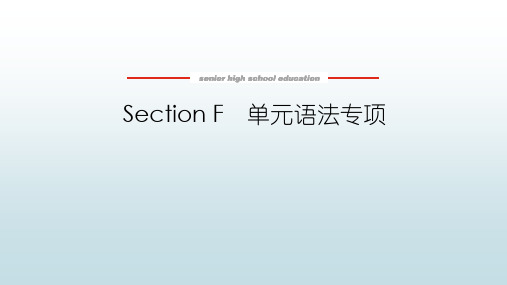 高中英语必修一北师大版《3.Section F 单元语法专项》教学课件