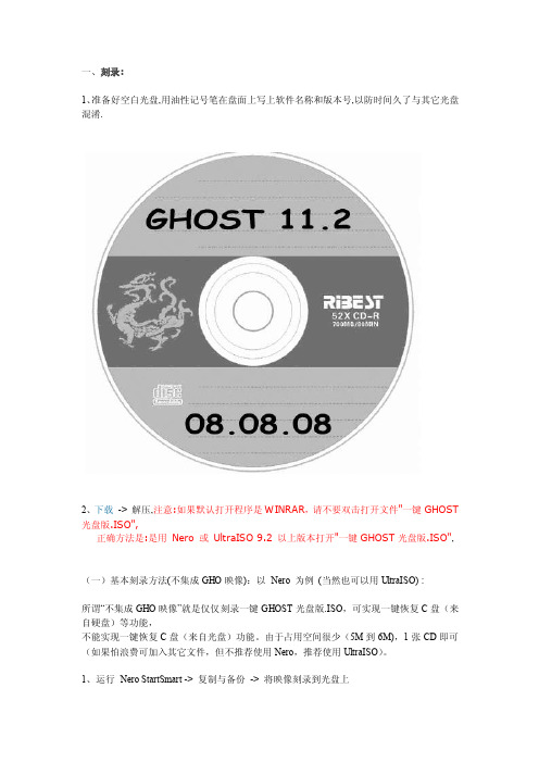 【精选】一键GHOST光盘版（图文）安装教程1