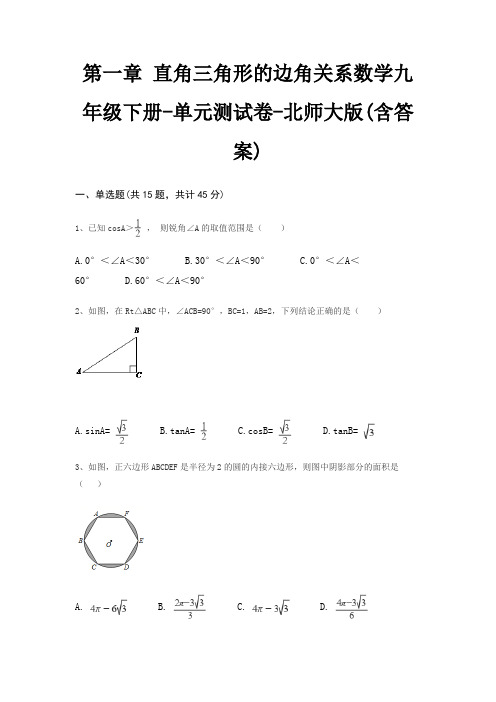 第一章 直角三角形的边角关系数学九年级下册-单元测试卷-北师大版(含答案)