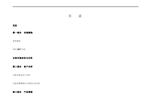 房地产营销策划方案(完整)_