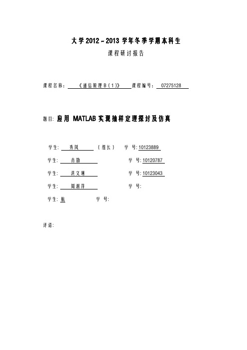 应用MATLAB实现抽样定理探讨及仿真