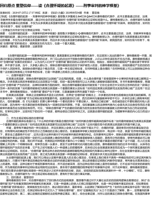 回归原点 重塑信仰——读《合理怀疑的起源》——刑事审判的神学根基》