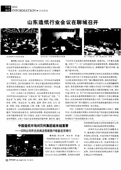 中国造纸市场对贝利集团越来越重要——贝利公司乔迁庆典及答谢客户晚宴在京举行