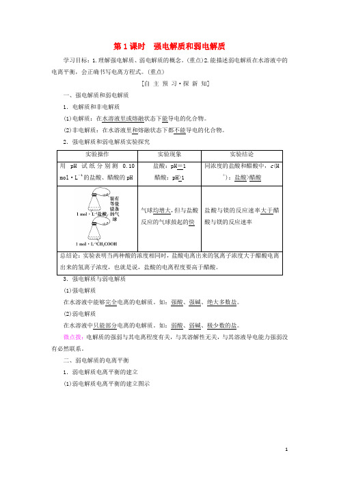 部编版2020高中化学 专题3  第一单元第1课时 强电解质和弱电解质学案 苏教版选修4