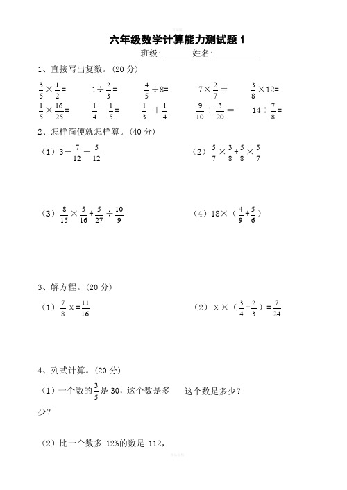 人教版六年级数学计算能力测试题