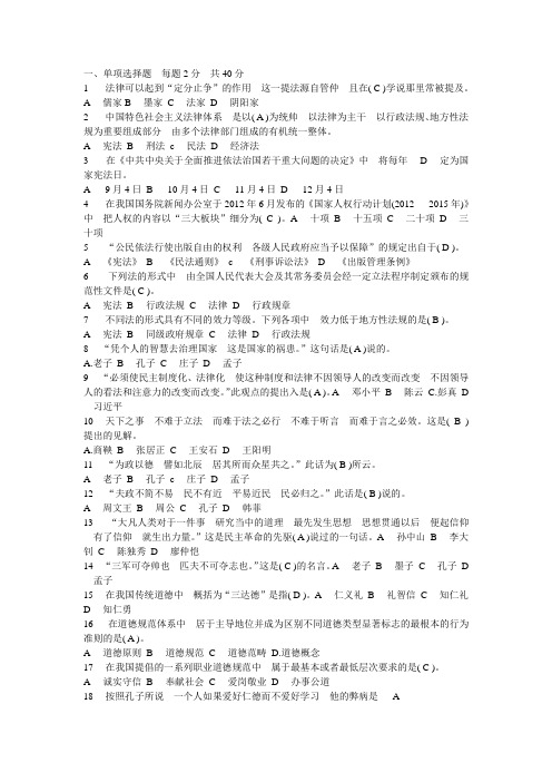 传统文化与法治中国答案 (1)