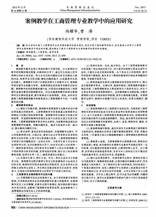 案例教学在工商管理专业教学中的应用研究