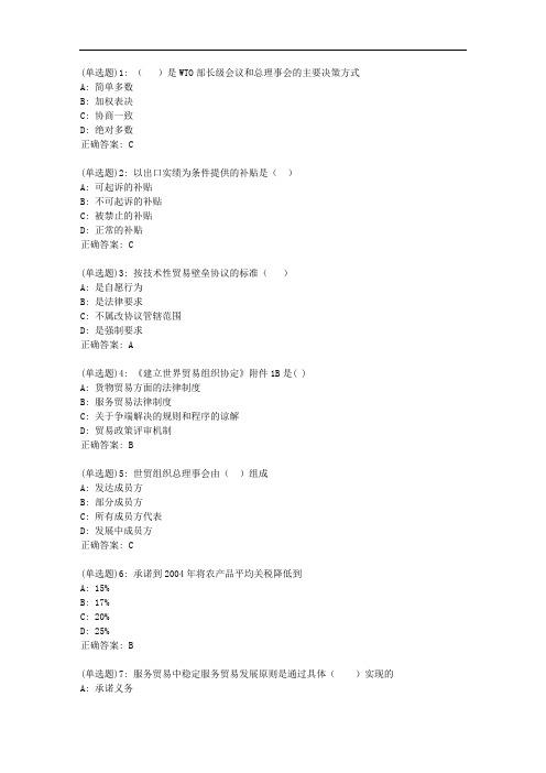 东财20新上《WTO法律制度》在线作业四(随机)_1496