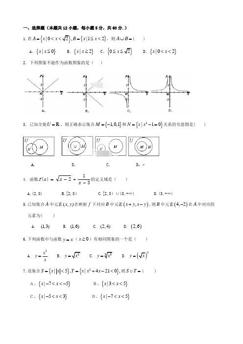 湖北省黄梅县国际育才高级中学高一上学期9月月考试卷(数学)