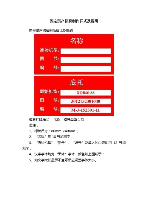 固定资产标牌制作样式及说明
