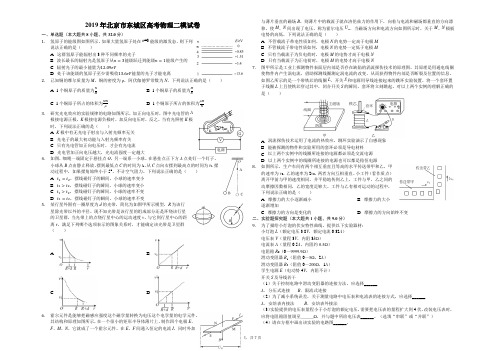 2019年北京市东城区高考物理二模试卷(解析版)