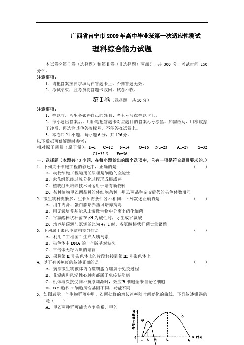 高中理综高三名校广西省南宁市高中毕业班第一次适应性测试