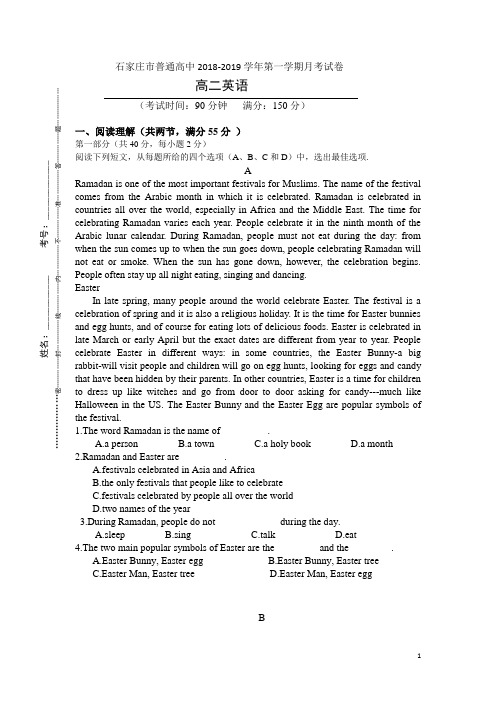 2018-2019学年河北省石家庄市普通高中高二上学期9月月考英语试题(Word版)