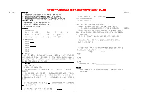 2019-2020年九年级语文上册 第19课 范进中举教学案(无答案) 新人教版