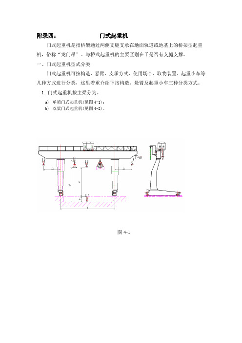 附录4：门式起重机