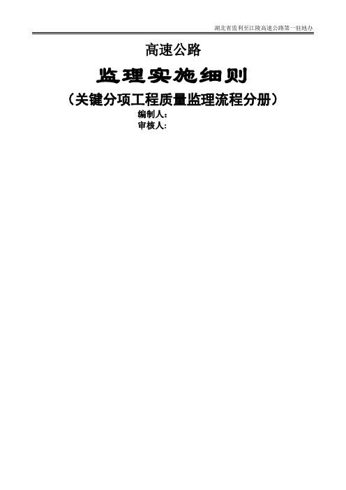 工程质量监理流程及交工、缺陷责任期的监理工作