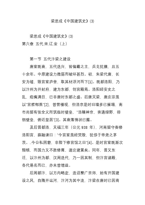 梁思成《中国建筑史》(3)