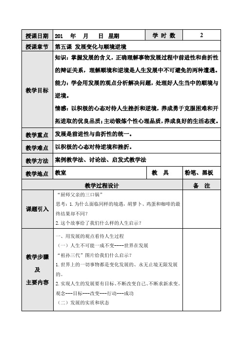 第五课 发展变化与顺境逆境(修订版)