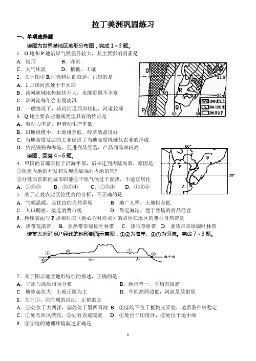 拉丁美洲巩固练习及答案