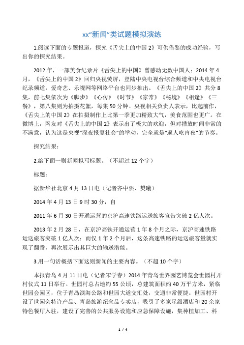 中考新闻类题目训练及答案