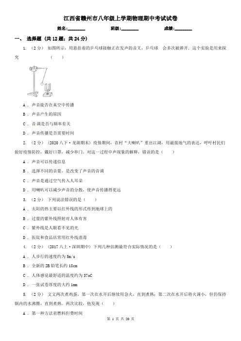 江西省赣州市八年级上学期物理期中考试试卷