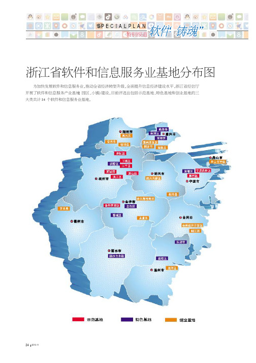 浙江省软件和信息服务业基地分布图