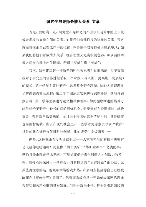 研究生与导师是情人关系 文章