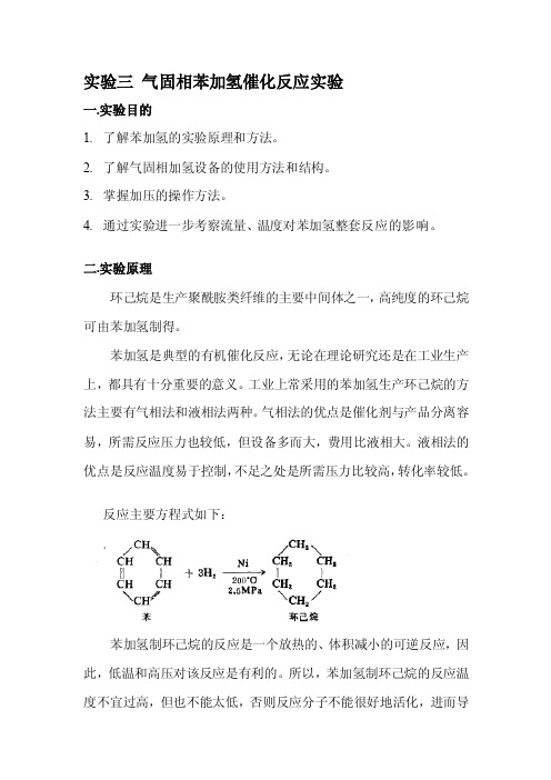 催化反应动力学数据测定[资料]