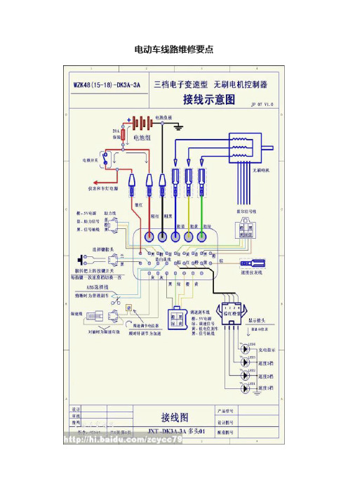 电动车线路维修要点