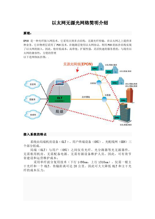 以太网无源光网络简明介绍