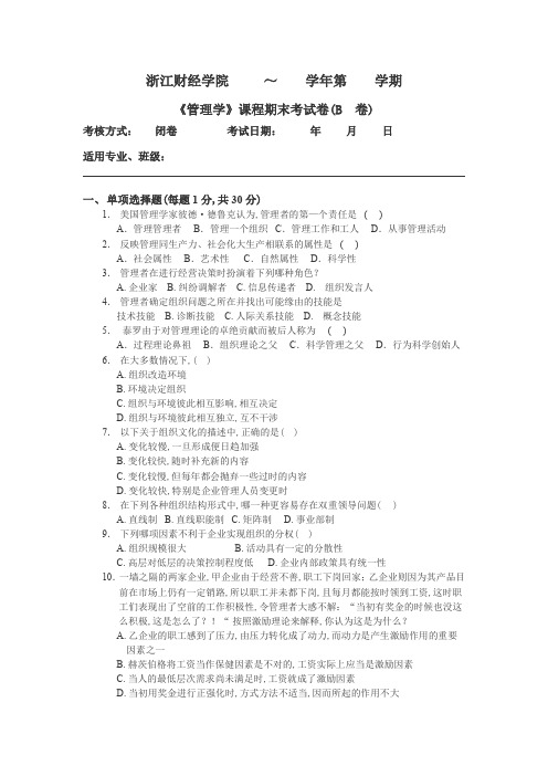 大学管理学期末复习资料2管理学课件管理学试卷