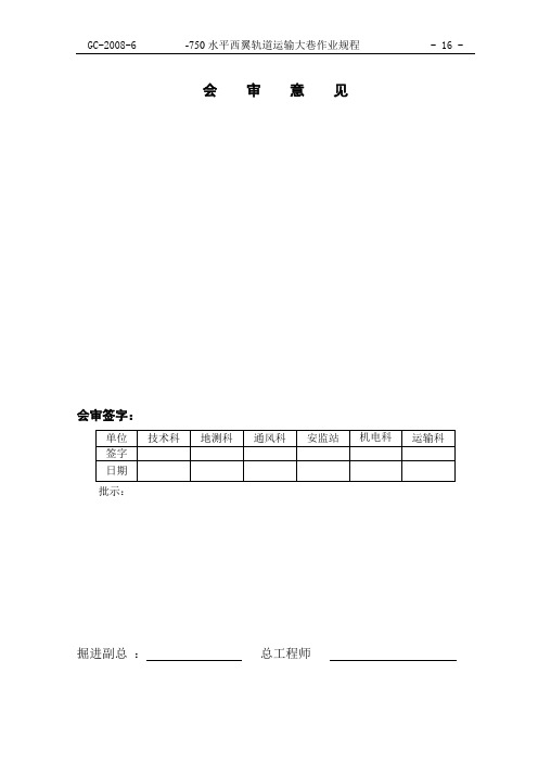 大巷作业规程最新