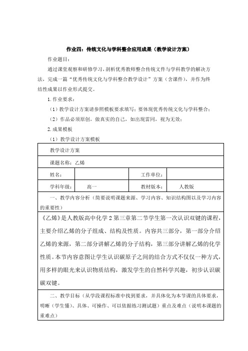 作业3 传统文化与学科整合应用成果(教学设计方案)