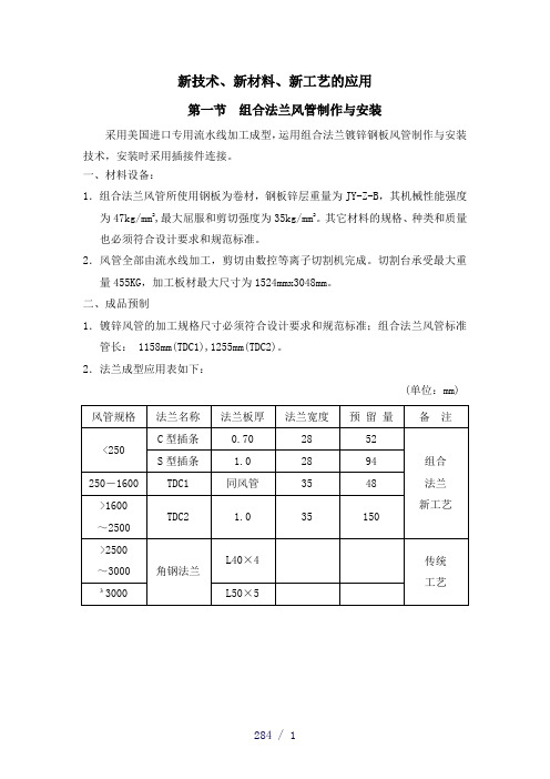 技术、新材料、新工艺的应用