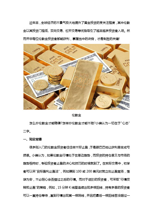 钜丰金业—伦敦金怎样炒才能赚钱？