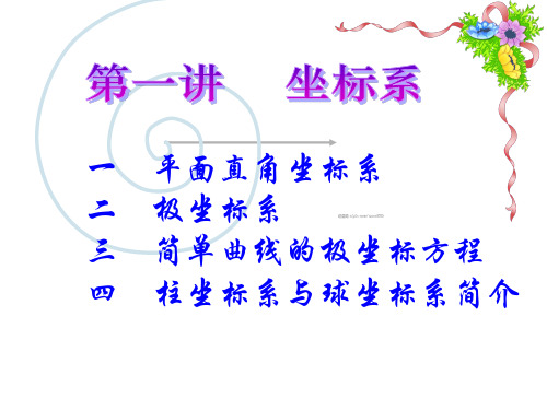 高中数学—极坐标系