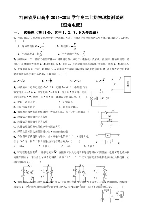 人教版高中物理选修3-1-高二上期检测试题