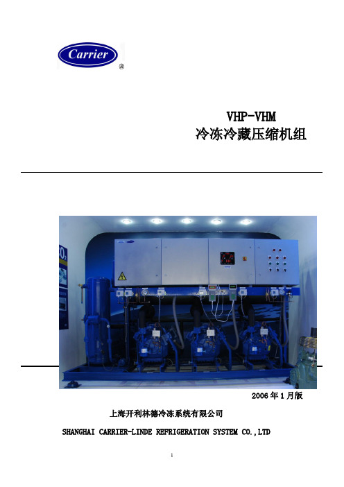 并联机组开机手册_包含电气部分_0531