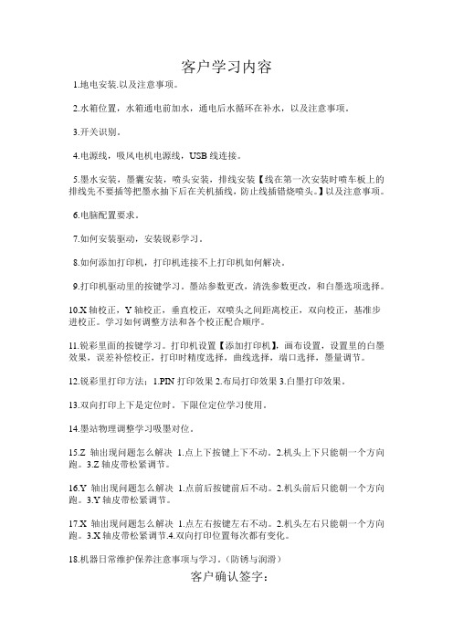 爱普生注意事项客户学习内容